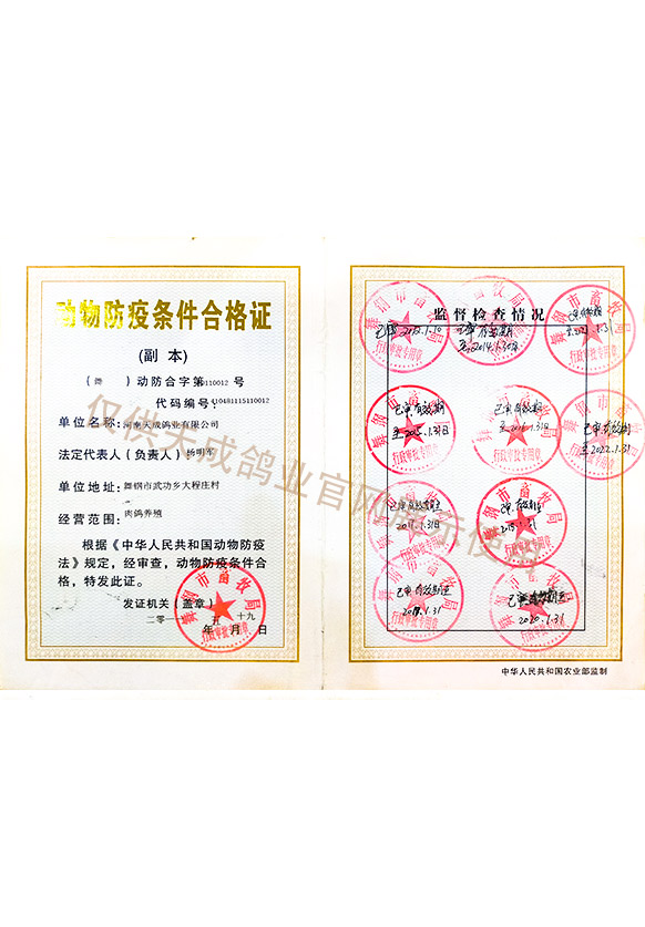 動(dòng)物防疫條件合格證