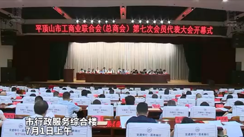 天成鴿業(yè)董事長(zhǎng)楊明軍當(dāng)選平頂山市工商聯(lián)合會(huì)第七屆副主席