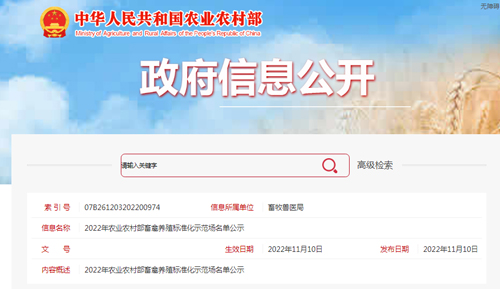 喜訊！天成鴿業(yè)入選2022年國家級畜禽養(yǎng)殖標(biāo)準(zhǔn)化示范場